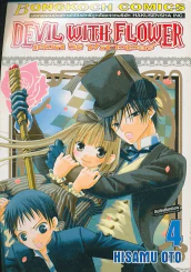 DEVIL WITH FLOWER เดวิล วิธ ฟลาวเวอร์ เล่ม 4 รูปที่ 1