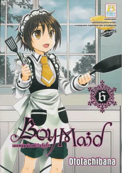 Boy Maid เมดหนุ่มน้อยหัวใจกุ๊กกิ๊ก เล่ม 6 รูปที่ 1