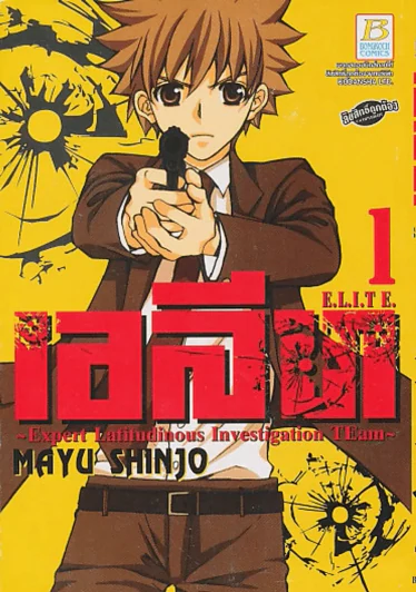 E.L.I.T.E.เอลีท เล่ม 1 รูปที่ 1