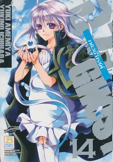 07 GHOST เซเว่นโกสต์ เล่ม 14 รูปที่ 1