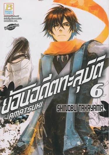 ย้อนอดีตทะลุมิติ เล่ม 6 รูปที่ 1