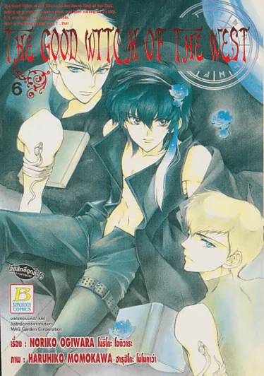 THE GOOD WITCH OF THE WEST เล่ม 6 รูปที่ 1