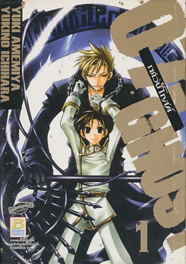 07-GHOST เซเว่นโกสต์ เล่ม 1 รูปที่ 1