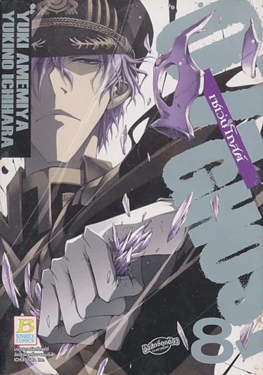 07-GHOST เซเว่นโกสต์ เล่ม 8 รูปที่ 1