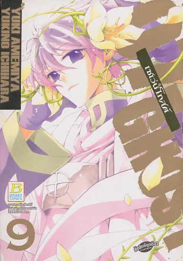 07-GHOST เซเว่นโกสต์ เล่ม 9 รูปที่ 1
