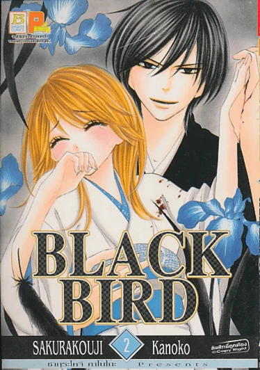 BLACK BIRD เล่ม 2 รูปที่ 1