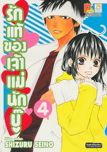 รักแท้ของเจ้าแม่นักบู๊ เล่ม 4 รูปที่ 1