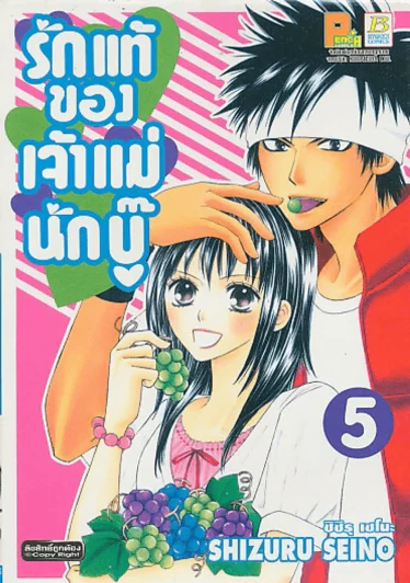 รักแท้ของเจ้าแม่นักบู๊ เล่ม 5 รูปที่ 1