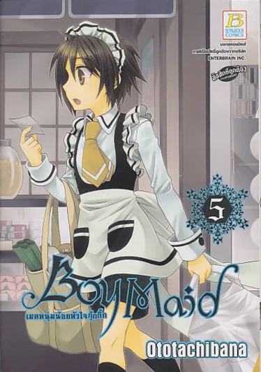 Boy Maid เมดหนุ่มน้อยหัวใจกุ๊กกิ๊ก เล่ม 5 รูปที่ 1