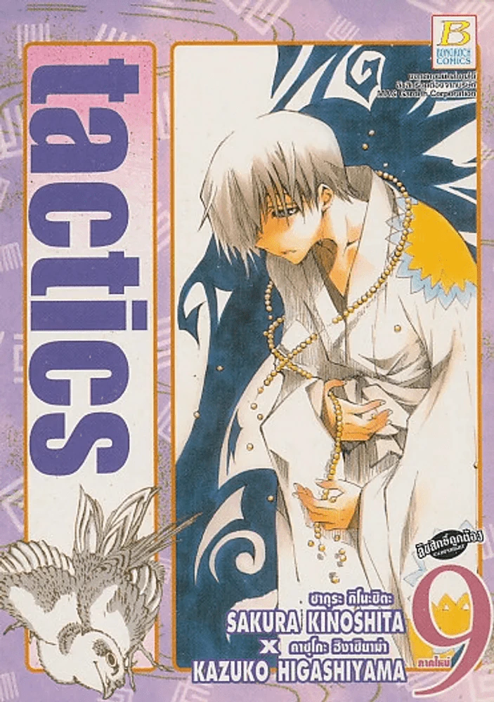 tactics เล่ม 9 รูปที่ 1