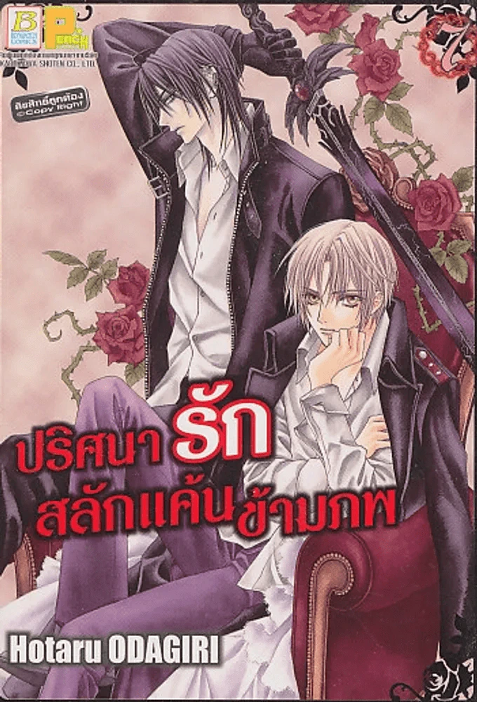ปริศนารักสลักแค้นข้ามภพ เล่ม 7 รูปที่ 1