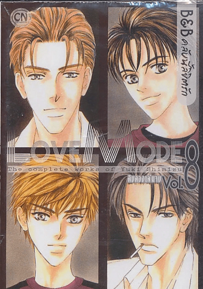 Love Mode B&B คลับนี้ลิขิตรัก เล่ม 8 รูปที่ 1