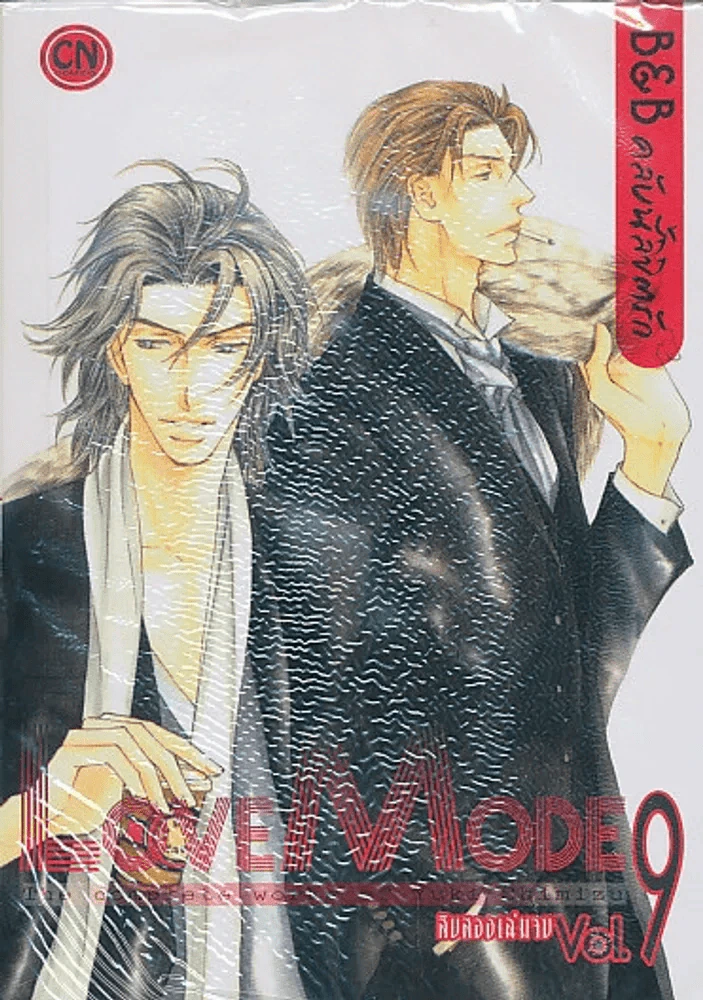 Love Mode B&B คลับนี้ลิขิตรัก เล่ม 9 รูปที่ 1