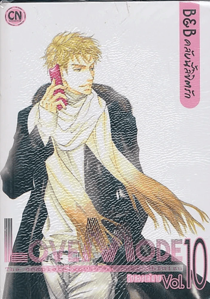 Love Mode B&B คลับนี้ลิขิตรัก เล่ม 10 รูปที่ 1