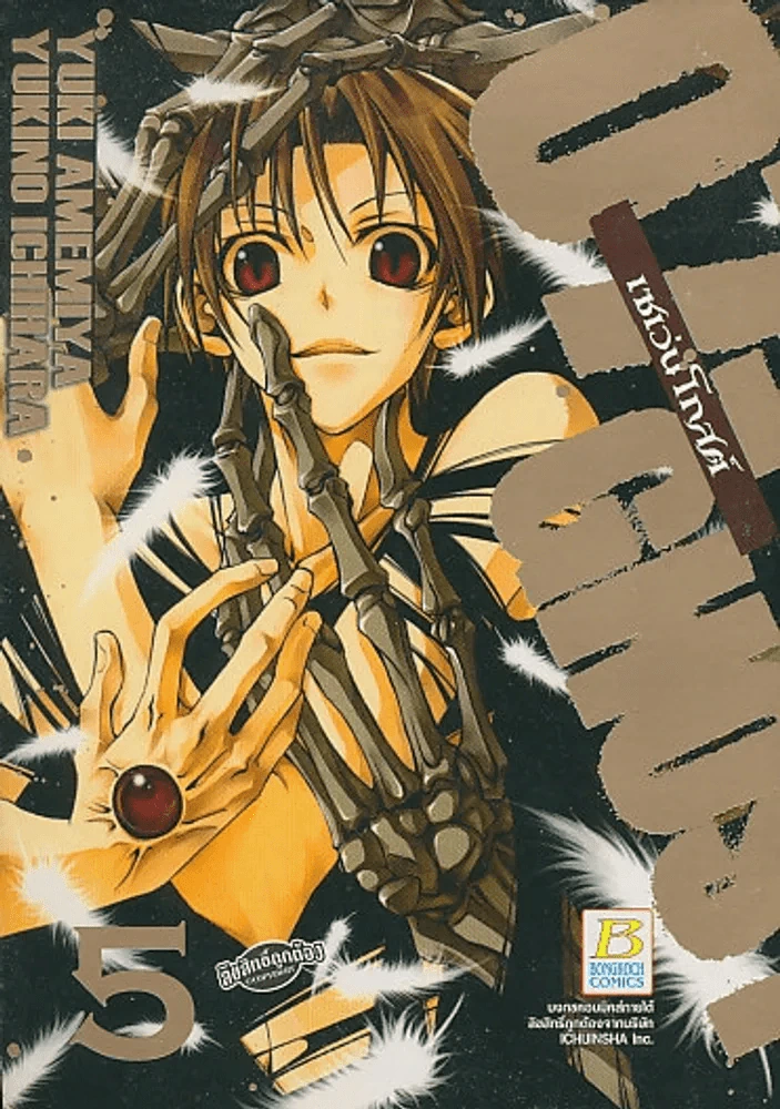 07 GHOST เซเว่นโกสต์ เล่ม 5 รูปที่ 1