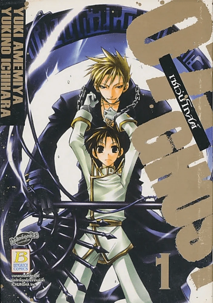 07-GHOST เซเว่นโกสต์ เล่ม 1 รูปที่ 1