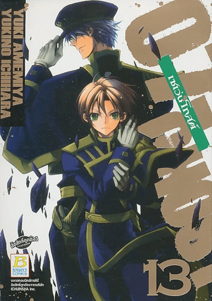 07-GHOST เซเว่นโกสต์ เล่ม 13 รูปที่ 1
