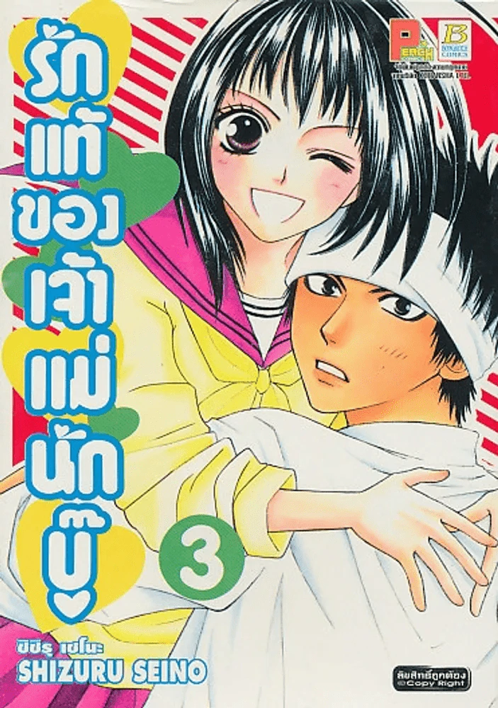 รักแท้ของเจ้าแม่นักบู๊ เล่ม 3 รูปที่ 1