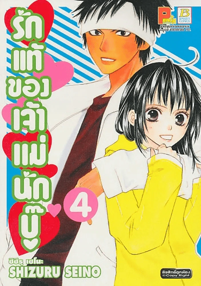 รักแท้ของเจ้าแม่นักบู๊ เล่ม 4 รูปที่ 1