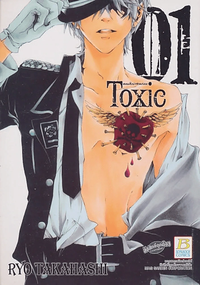 Toxic แผนสั่งฆ่าพิษมรณะ เล่ม 1 รูปที่ 1