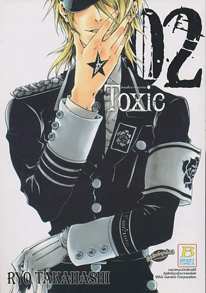 Toxic แผนสั่งฆ่าพิษมรณะ เล่ม 2 รูปที่ 1
