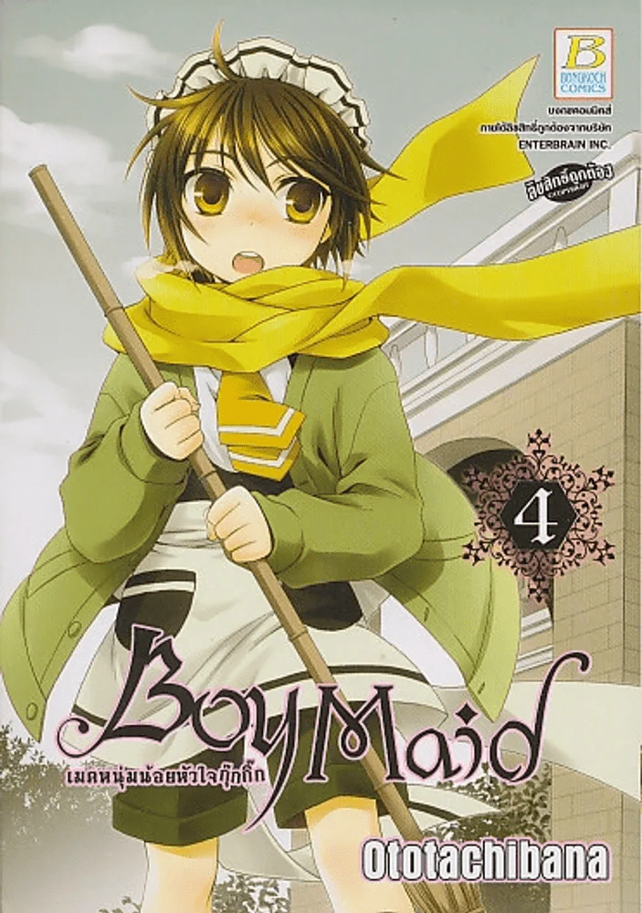 Boy Maid เมดหนุ่มน้อยหัวใจกุ๊กกิ๊ก เล่ม 4 รูปที่ 1
