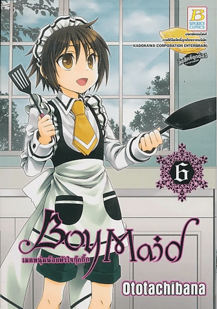 Boy Maid เมดหนุ่มน้อยหัวใจกุ๊กกิ๊ก เล่ม 6 รูปที่ 1