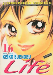 Life ไลฟ์ เล่ม 16 รูปที่ 1