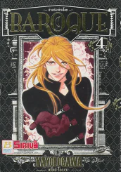 BAROQUE อัจฉริยะข้ามโลก เล่ม 4 รูปที่ 1