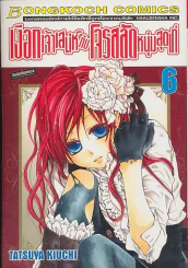 เงือกเจ้าเสน่ห์ กับ โจรสลัดหนุ่มสุดเท่ เล่ม 6 รูปที่ 1