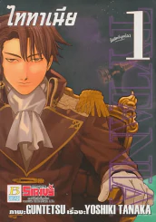 ไททาเนีย เล่ม 1 รูปที่ 1