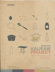 KAIJEAW PROJECT ไข่เจียวโปรเจกต์ รูปที่ 1