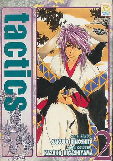 tactics เล่ม 2 รูปที่ 1
