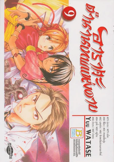 อาราตะ ตำนานเทพแห่งดาบ เล่ม 9 รูปที่ 1