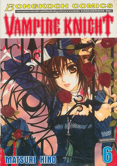 VAMPIRE KNIGHT เล่ม 6 รูปที่ 1