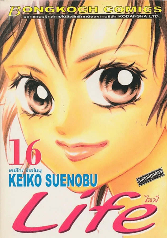 Life ไลฟ์ เล่ม 16 รูปที่ 1