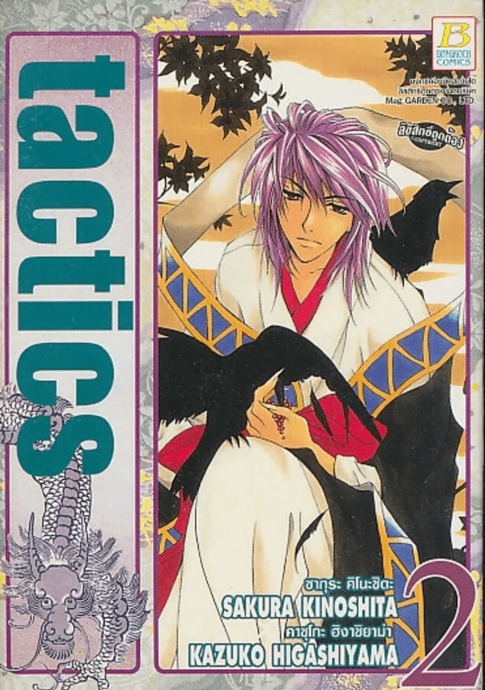 tactics เล่ม 2 รูปที่ 1