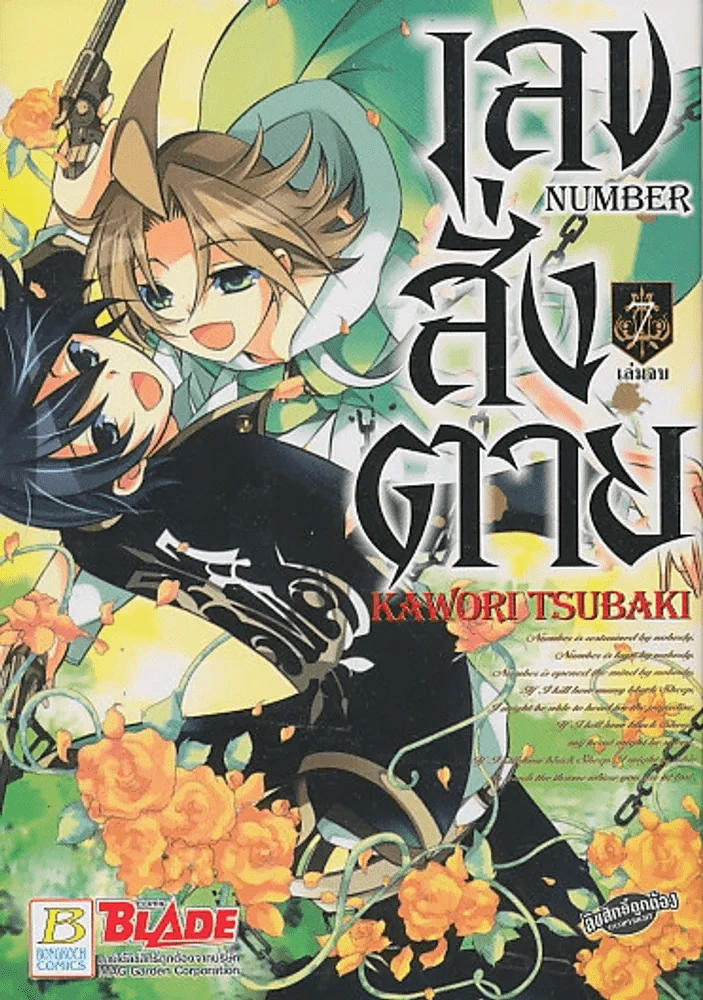 เลขสั่งตาย เล่ม 7 รูปที่ 1
