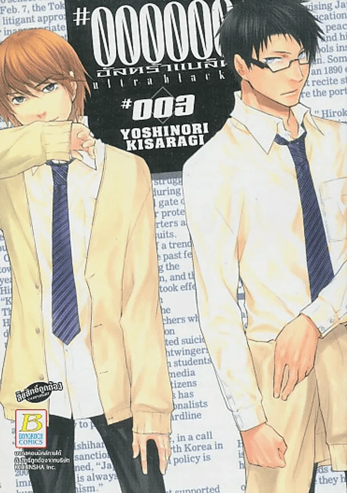 #000000-ULTRA BLACK- อัลตร้าแบล็ค เล่ม 3 รูปที่ 1