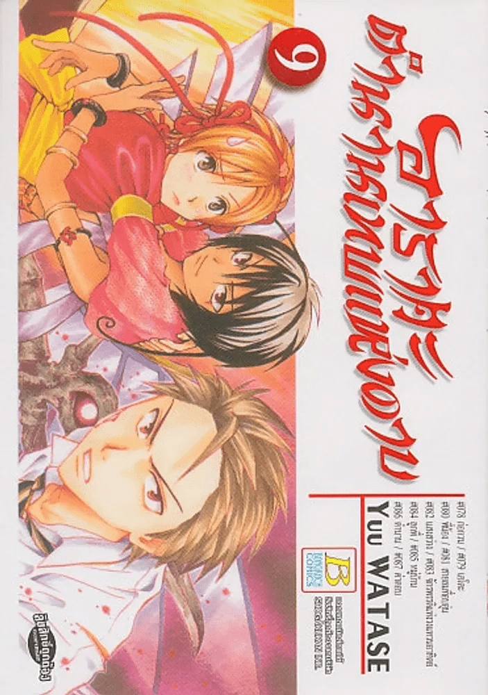 อาราตะ ตำนานเทพแห่งดาบ เล่ม 9 รูปที่ 1