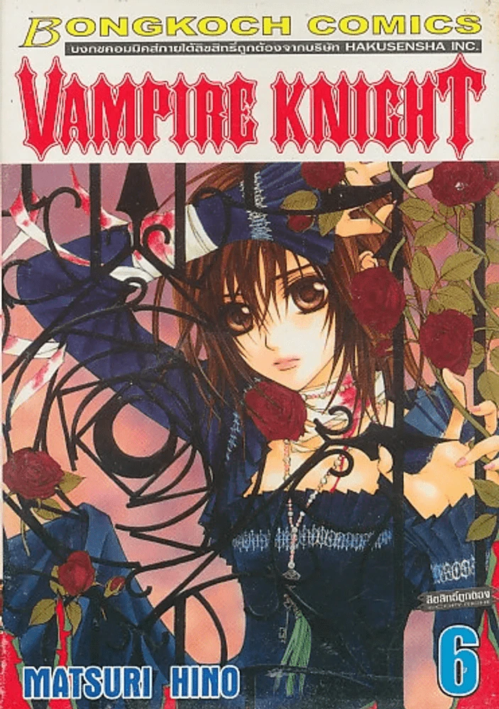 VAMPIRE KNIGHT เล่ม 6 รูปที่ 1