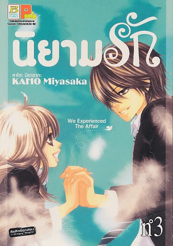 นิยามรัก เล่ม 3 รูปที่ 1