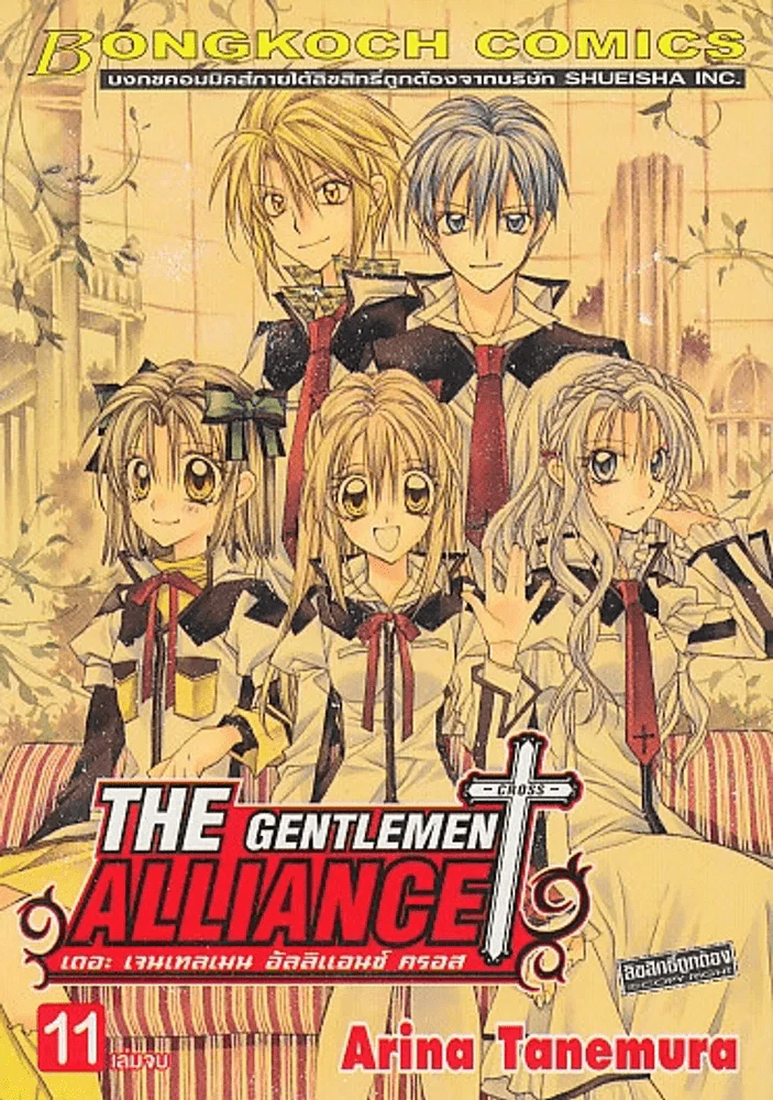 THE GENTLEMEN ALLIANCE เดอะ เจนเทลเมน อัลลิแอนซ์ ครอส เล่ม 11 (เล่มจบ) รูปที่ 1
