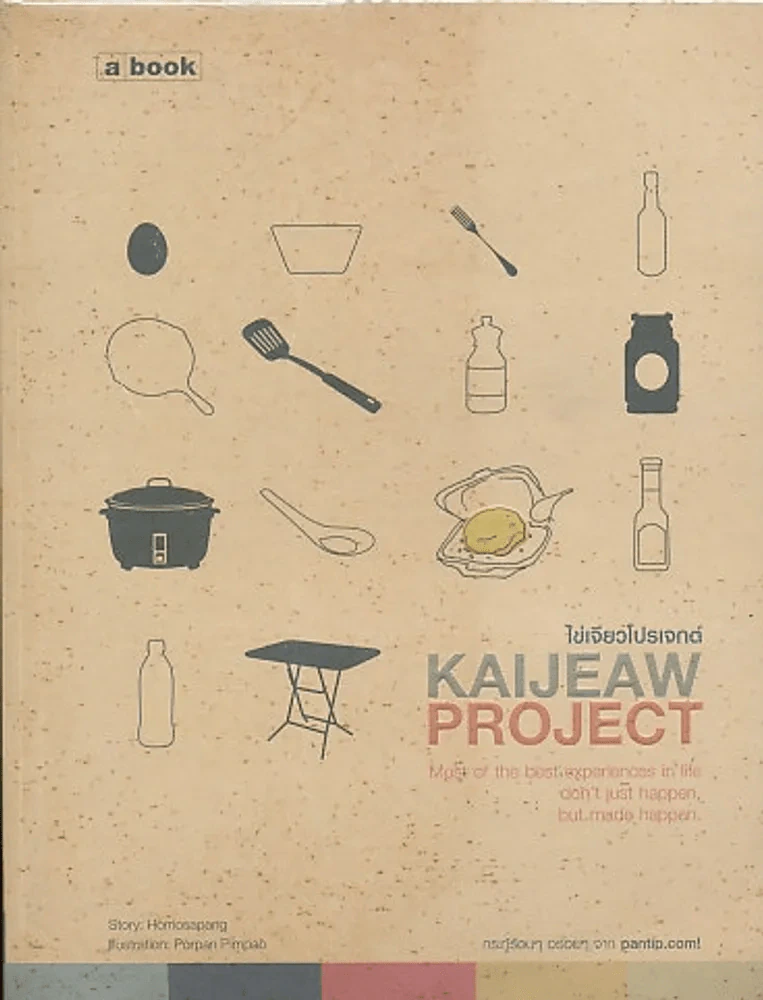 KAIJEAW PROJECT ไข่เจียวโปรเจกต์ รูปที่ 1