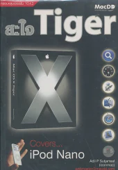 สะใจ Tiger รูปที่ 1