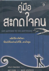 คู่มือสะกดใจคน รูปที่ 1