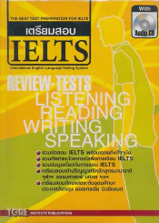 เตรียมสอบ IELTS International English Language Testing System รูปที่ 1