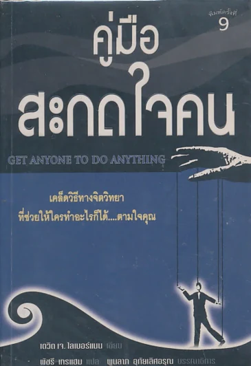 คู่มือสะกดใจคน รูปที่ 1