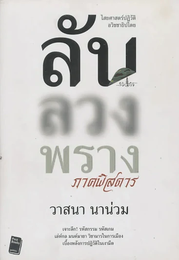 ลับ ลวง พราง ภาคพิสดาร รูปที่ 1