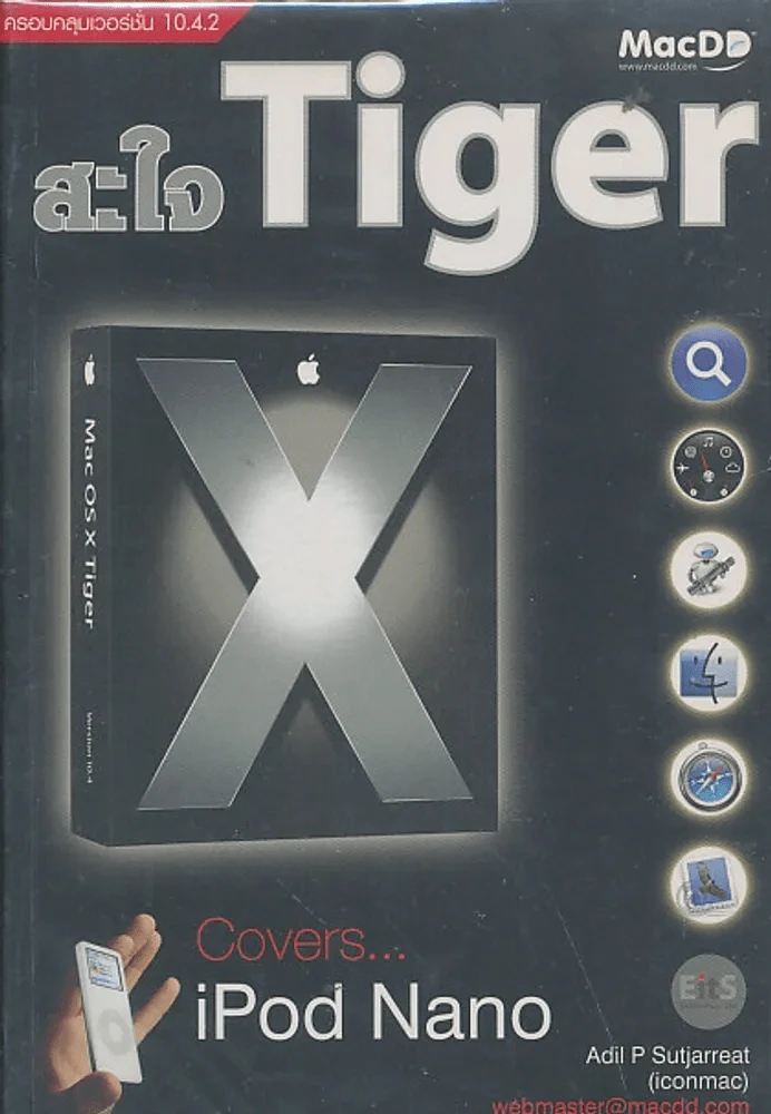 สะใจ Tiger รูปที่ 1